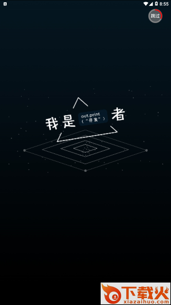 我是开发者截图1