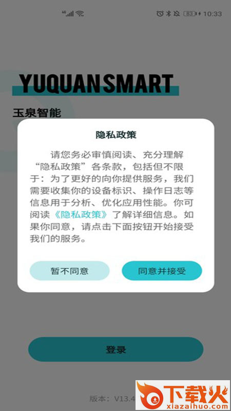 玉泉控制台Pro截图1