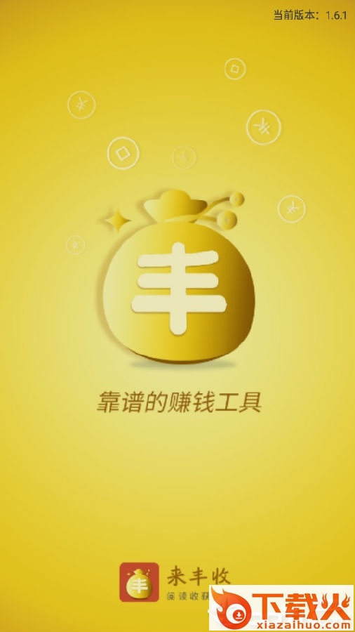 来丰收截图3