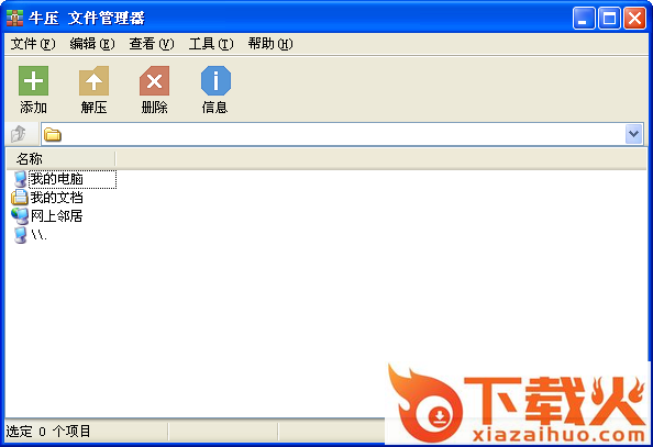 牛压niuzip v1.0 官方免费版 截图1