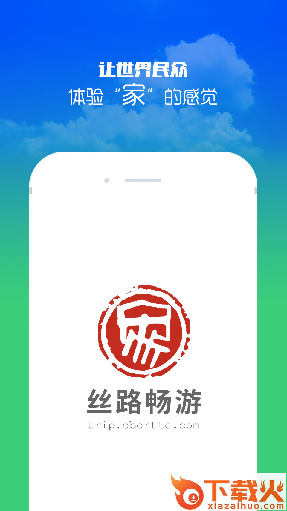 丝路畅游截图2