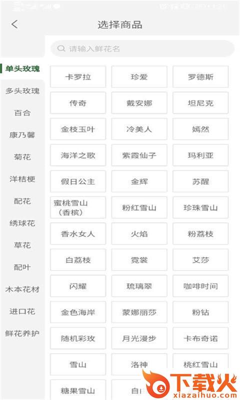 花伍供应商平台app截图1