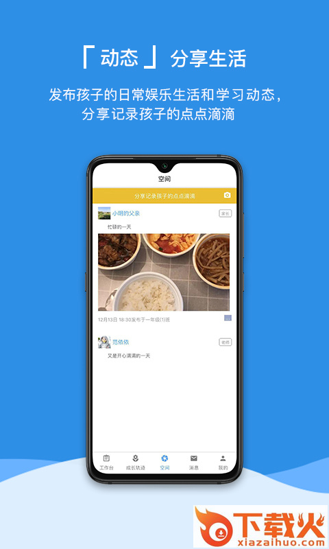 益华家长截图2