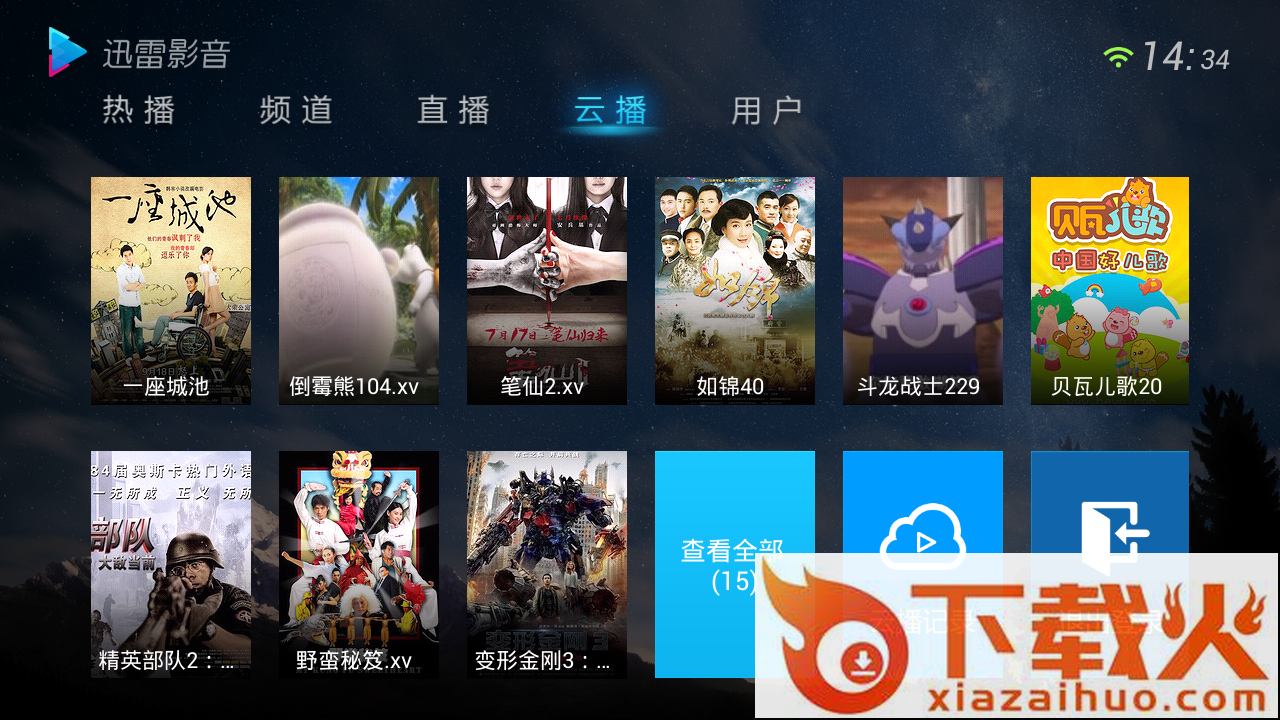 迅雷影音tv版截图2