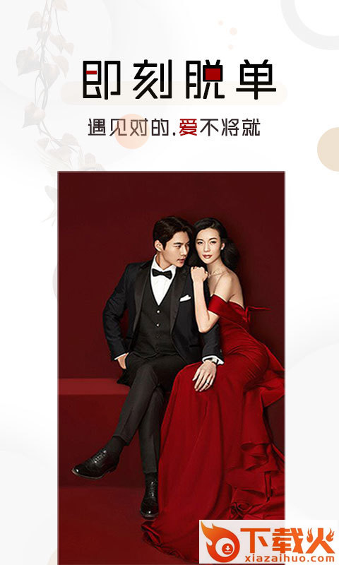 甜信高端婚恋交友软件截图1