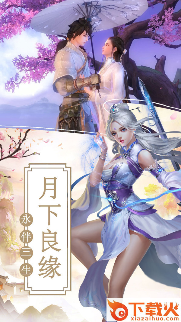 界仙奇缘截图1