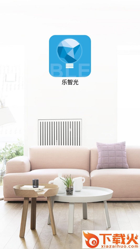 乐智光app截图2
