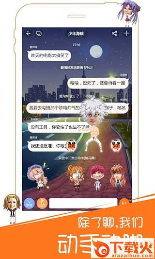 压寨(个性聊天)手机app下载截图2