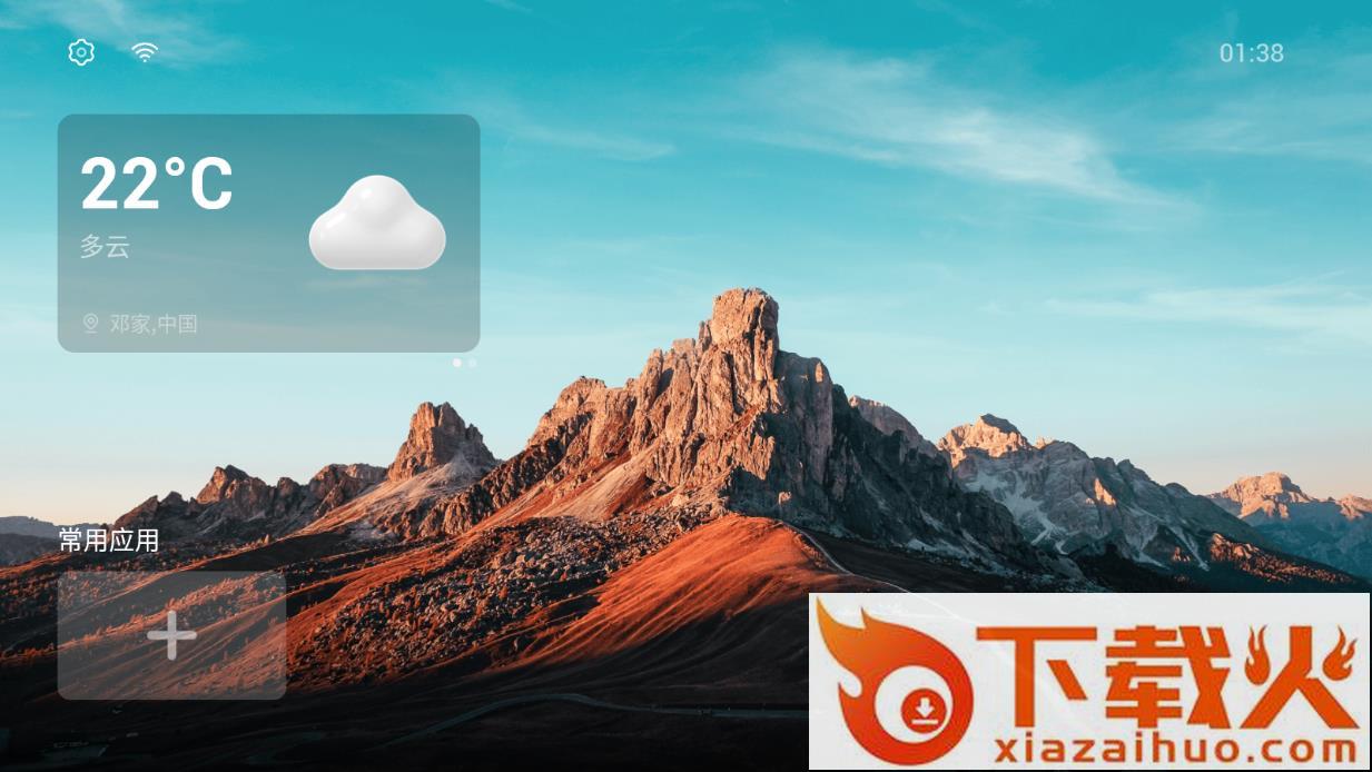 Emotn UI电视桌面软件截图1