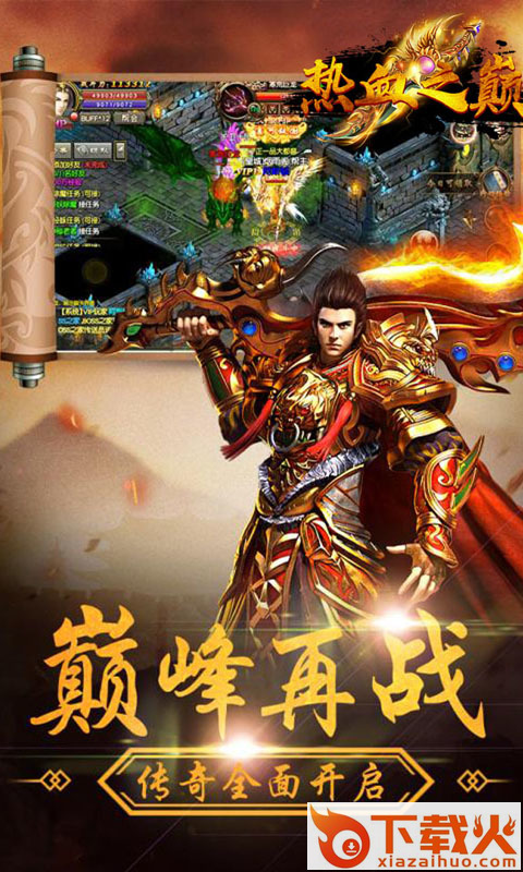 热血之巅截图1