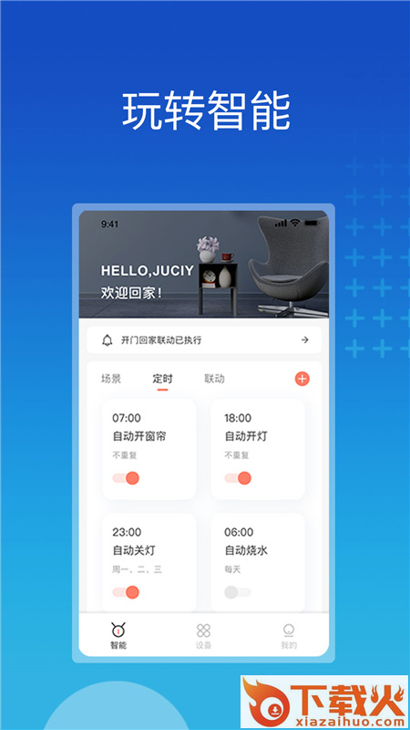 芷间智能app下载截图2