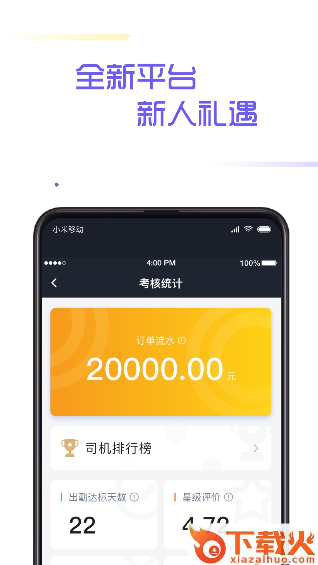 多彩出行杭州司机截图1