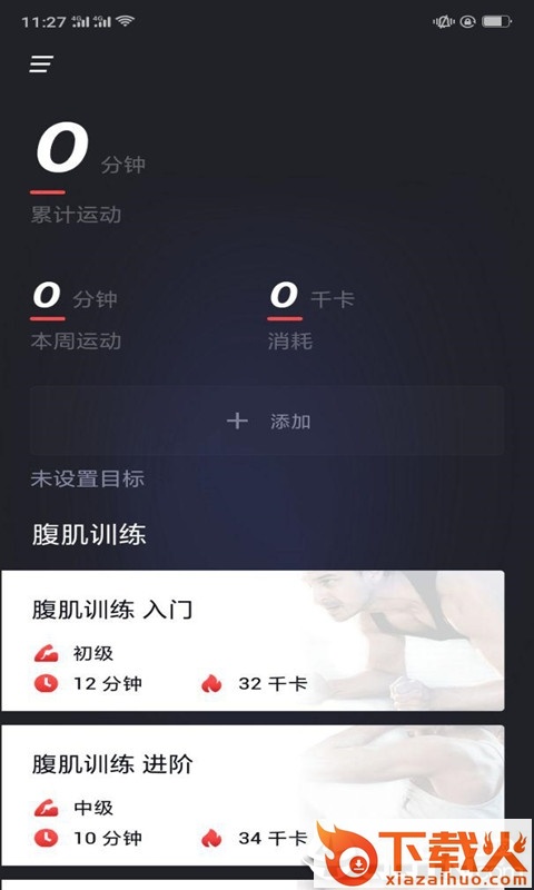 天天瘦身截图1