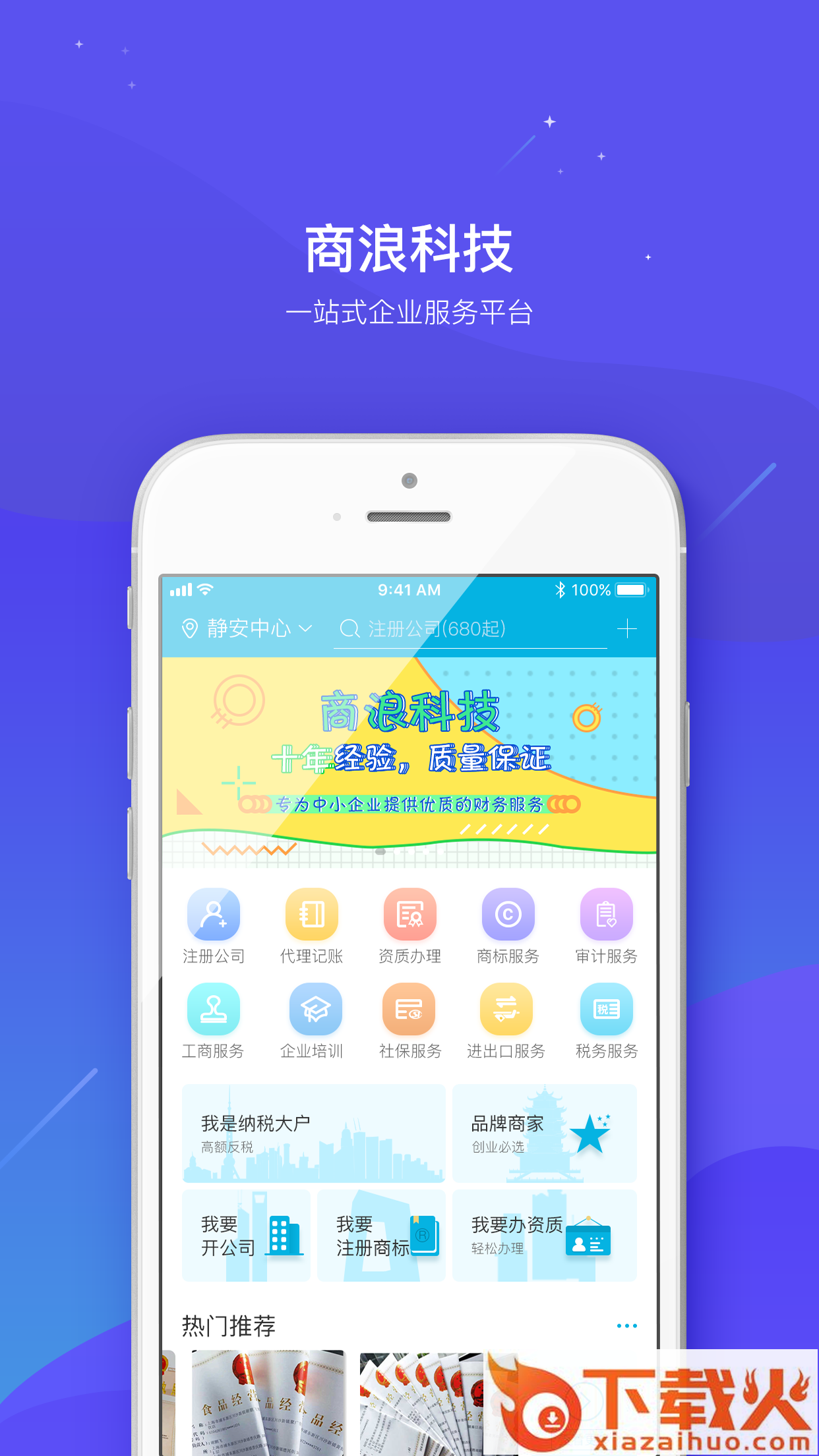 商浪科技截图1