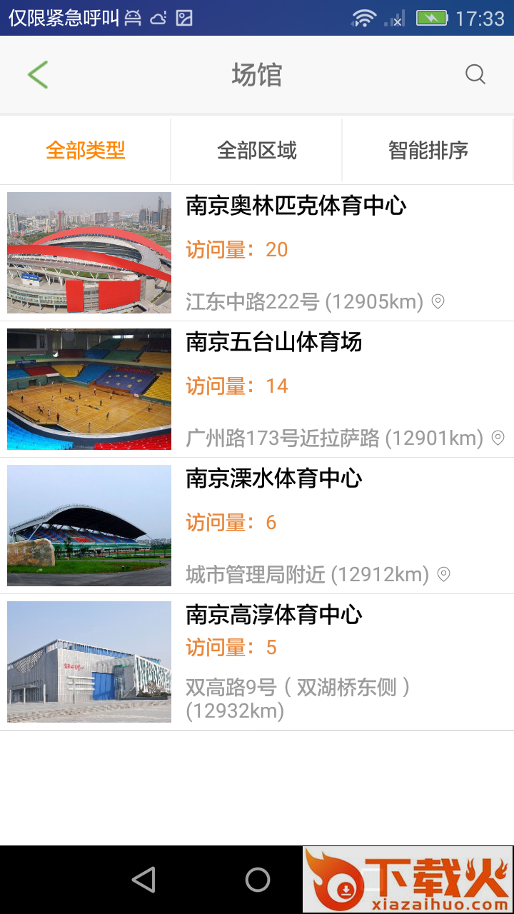 体育伴你行截图2