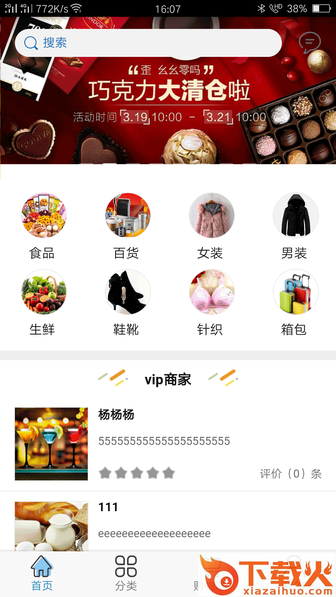 亿家随心购app截图2