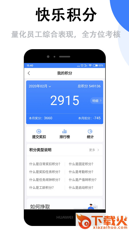 群艺积分制app截图1