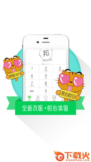 邦邦掌柜ios版