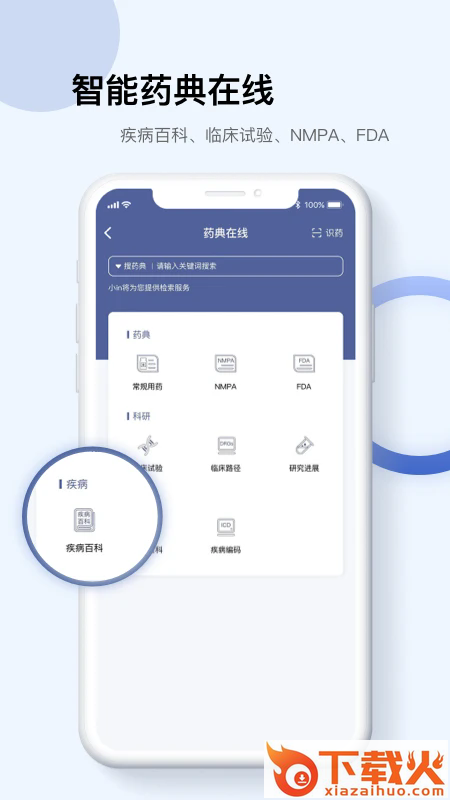 Info X Med(医学知识)截图2