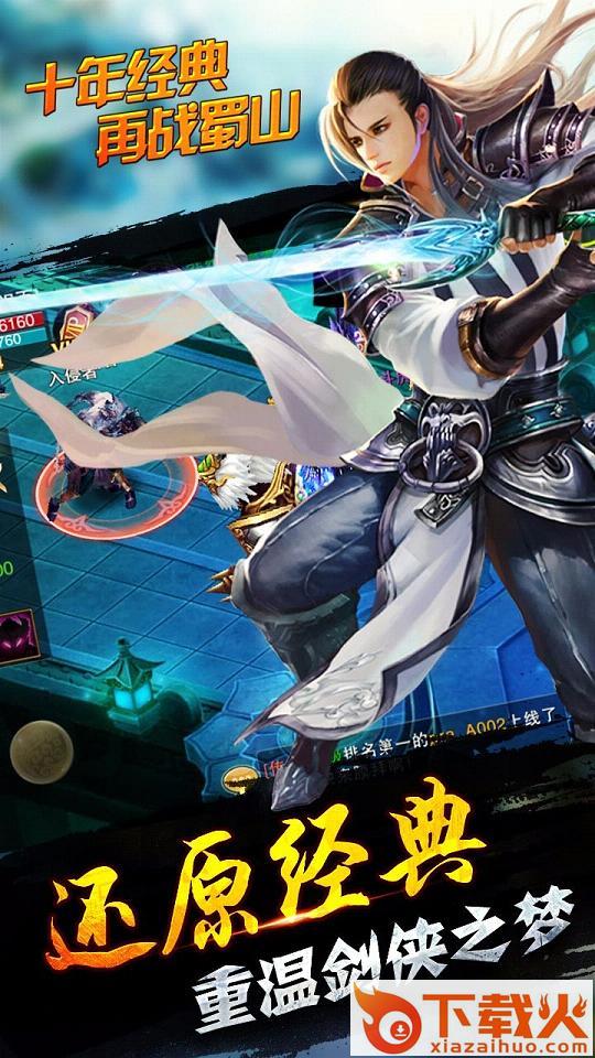 蜀山逍遥令手游官方版下载 v1.0 安卓版截图1