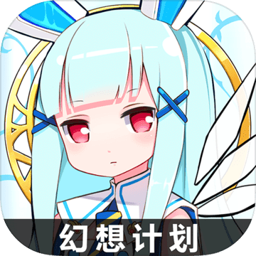 幻想计划ios-幻想计划手游苹果版(暂未上线)v1.7.361 官方iphone版