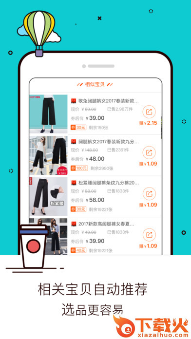 淘宝联盟5.2.0.2版本下载截图2