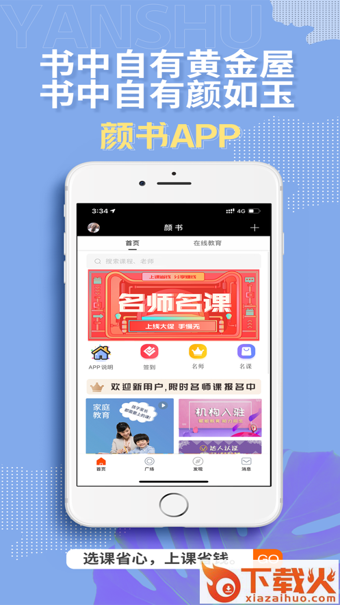 颜书app(教育社区)截图1