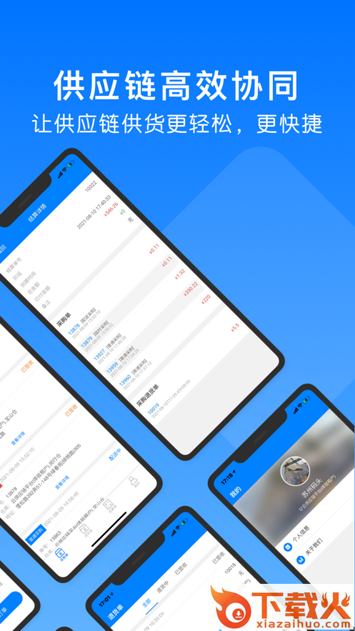 小达供货app截图1