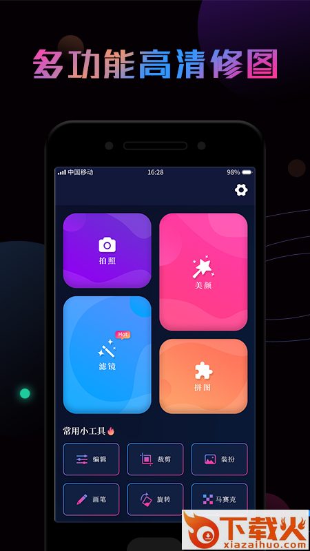 P图秀app截图2