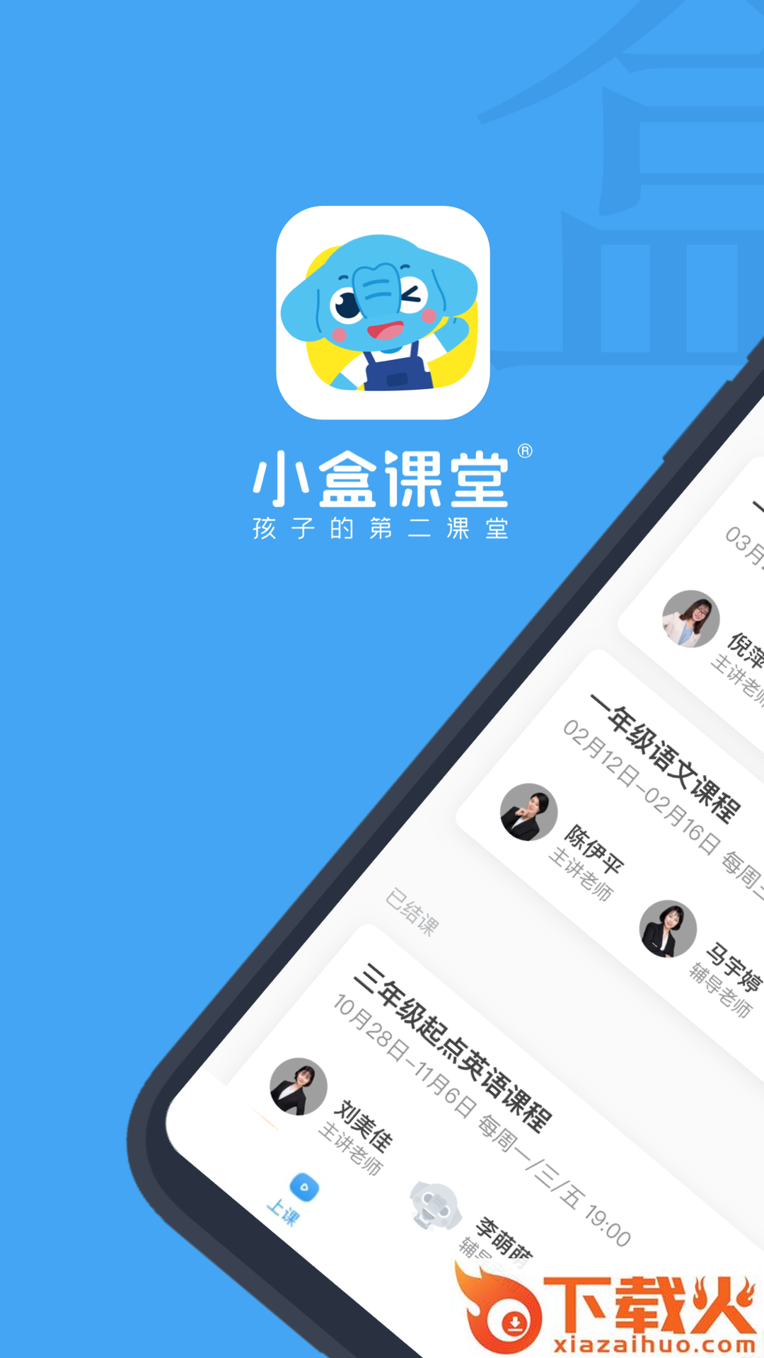 小盒课堂app免费下载安装截图1