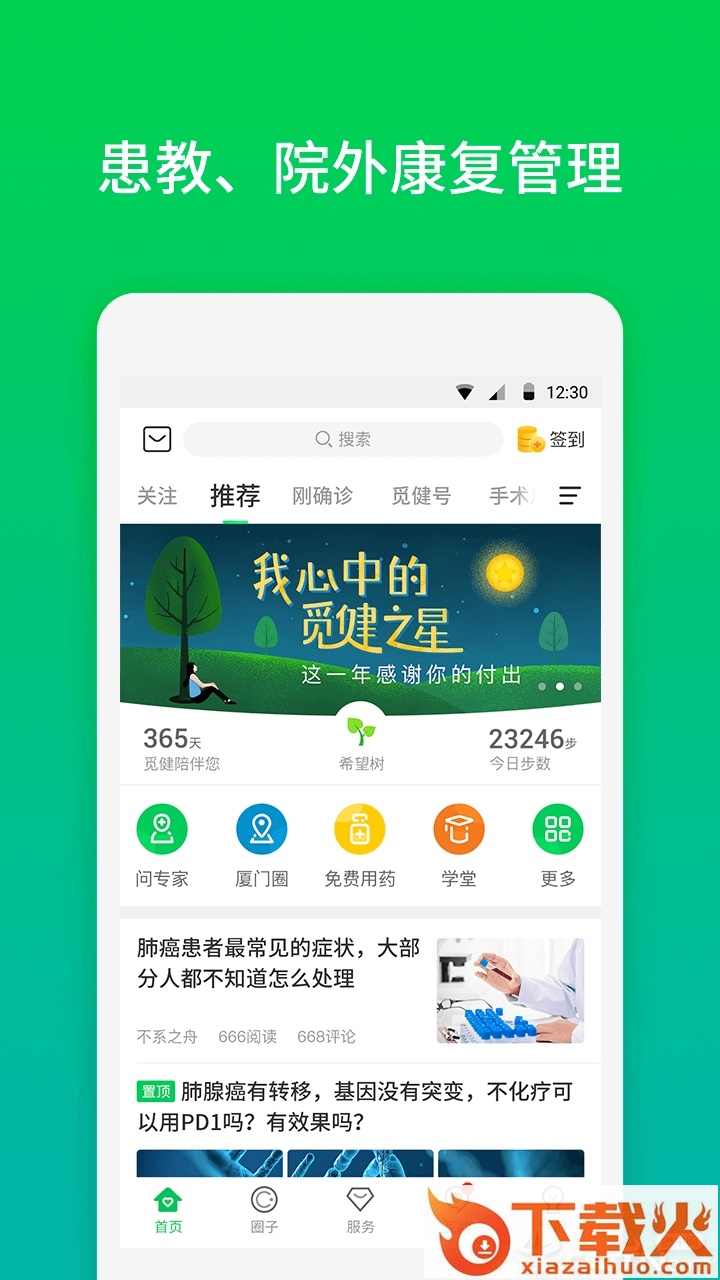 觅健APP下载截图1