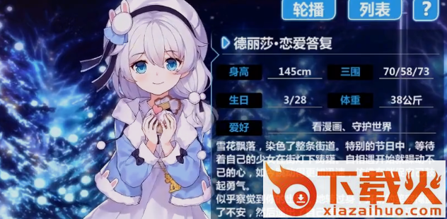 崩坏学园2豌豆荚服截图3