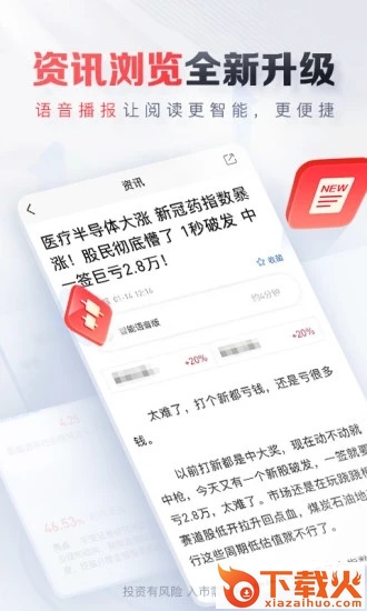 平安证券手机版下载截图2