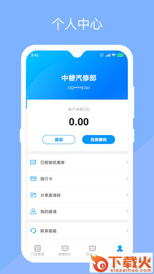 替替服务商app截图1