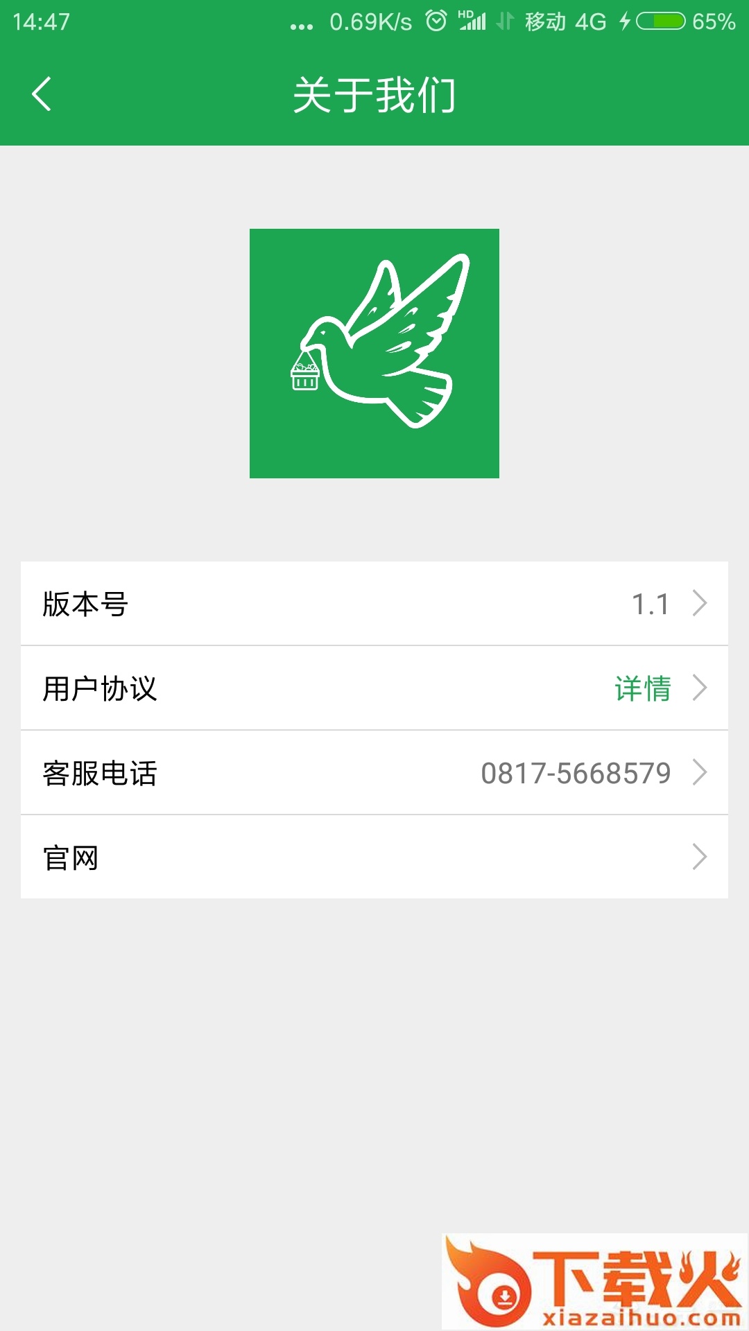 生鲜鸽app截图2