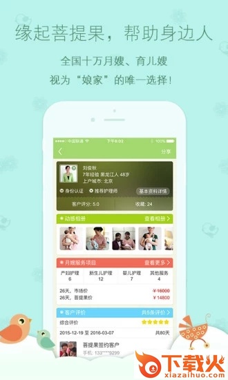 月嫂娘家 v7.8.0.0 安卓版截图1