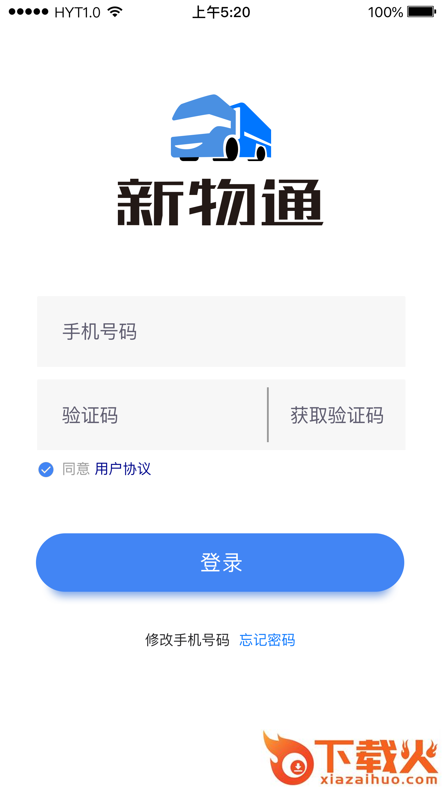 新物通app截图1