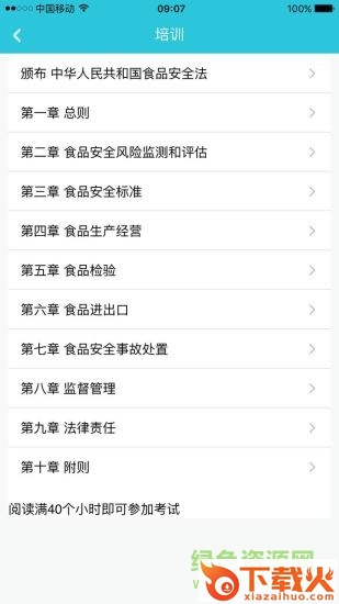 食证通苹果版