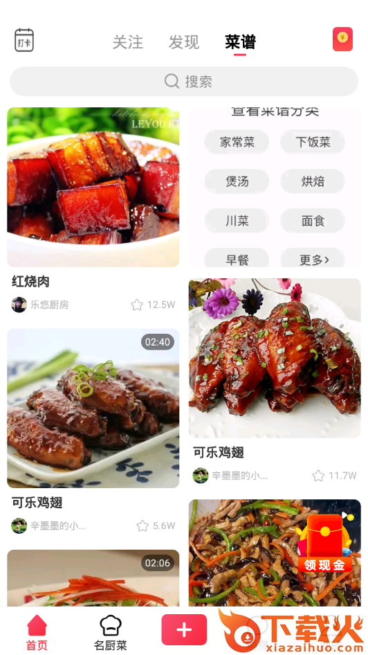 香哈菜谱app下载截图2