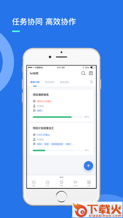 i讯飞app官方下载截图2