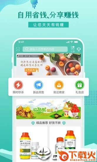 农品街app截图1