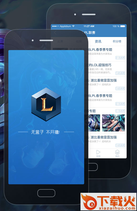 多玩LOL手机盒子官方下载截图1