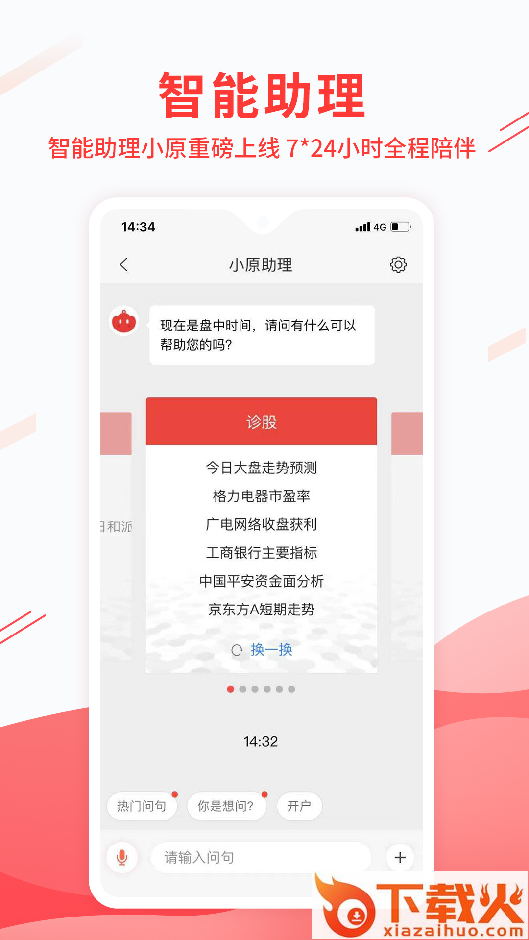 中原证券财升宝手机版截图2