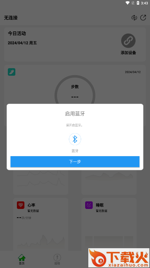 HD Fit Pro智能健康截图3
