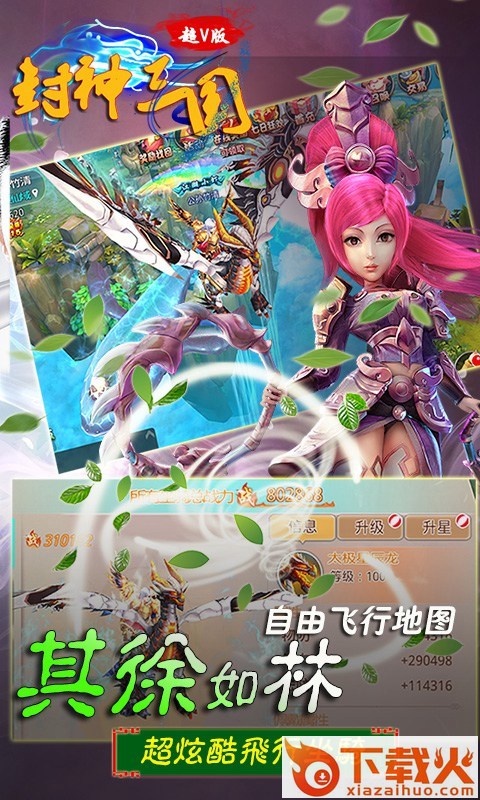 封神三国截图1