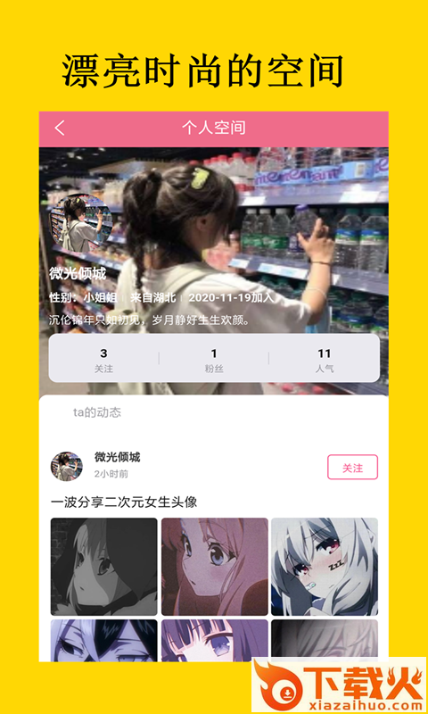 寻梦二次元截图2