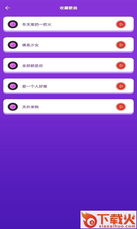 爱上猜歌手机版截图1