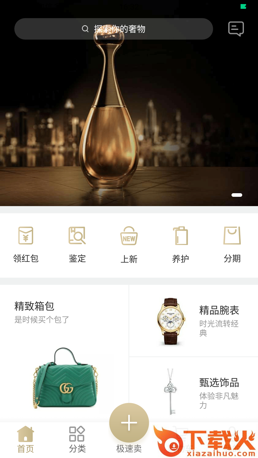 奢物截图1