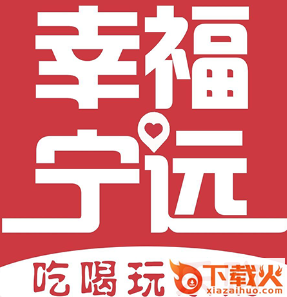 幸福宁远app截图3