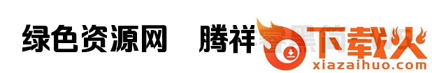 腾祥睿黑简 w5 截图1